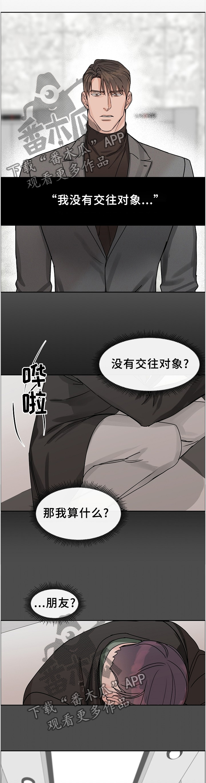 《攻陷工作狂》漫画最新章节第67章：【第二季】双向奔赴免费下拉式在线观看章节第【5】张图片