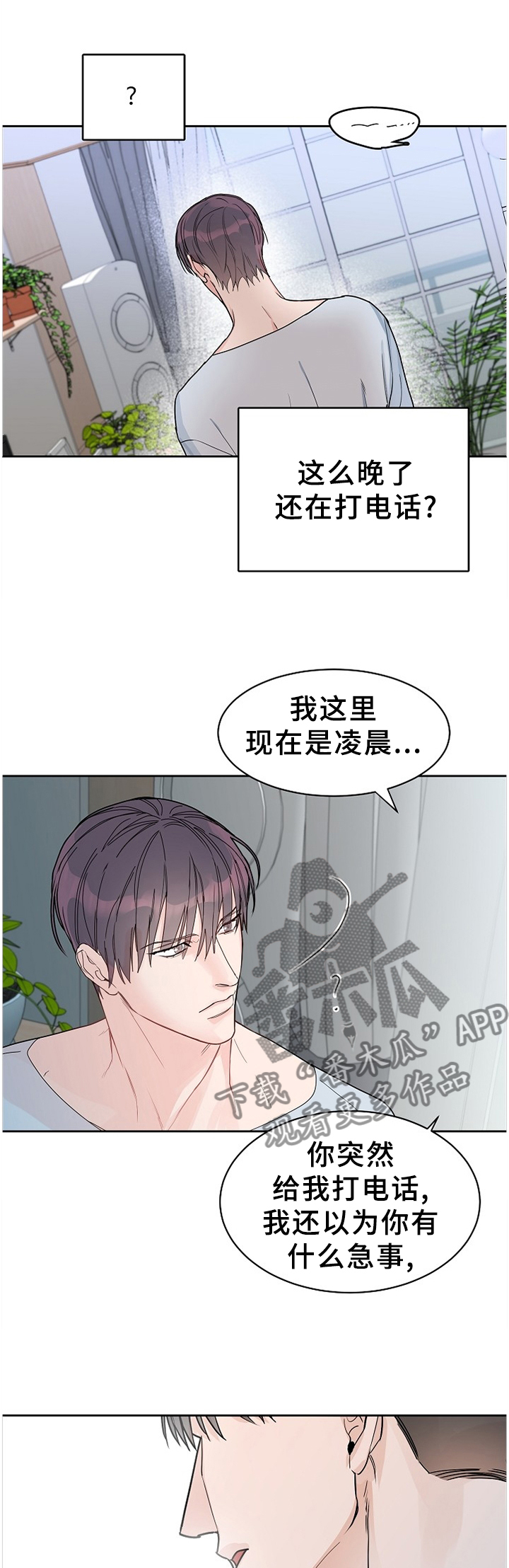 【攻陷工作狂】漫画-（第67章：【第二季】双向奔赴）章节漫画下拉式图片-第1张图片