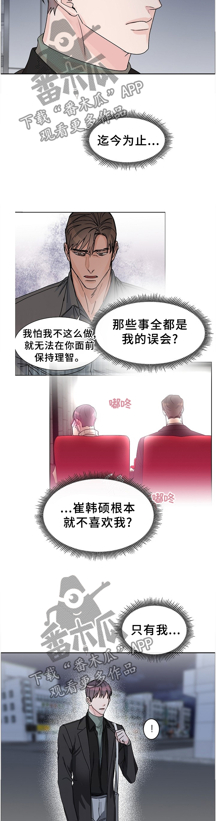 【攻陷工作狂】漫画-（第67章：【第二季】双向奔赴）章节漫画下拉式图片-第10张图片