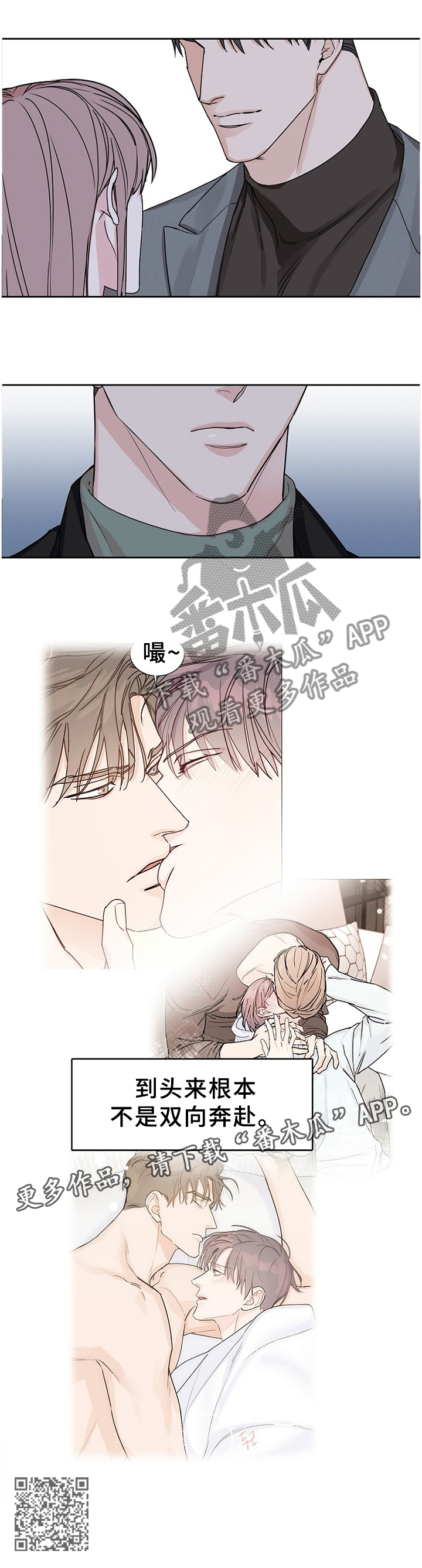 《攻陷工作狂》漫画最新章节第67章：【第二季】双向奔赴免费下拉式在线观看章节第【1】张图片