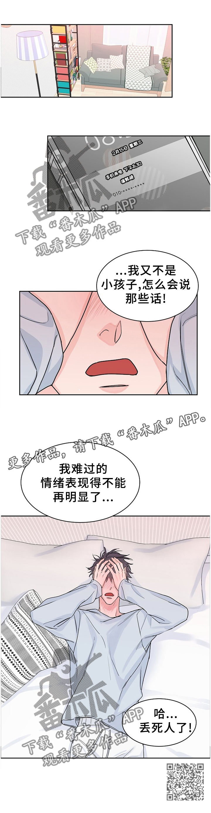 《攻陷工作狂》漫画最新章节第68章：【第二季】暴露免费下拉式在线观看章节第【1】张图片