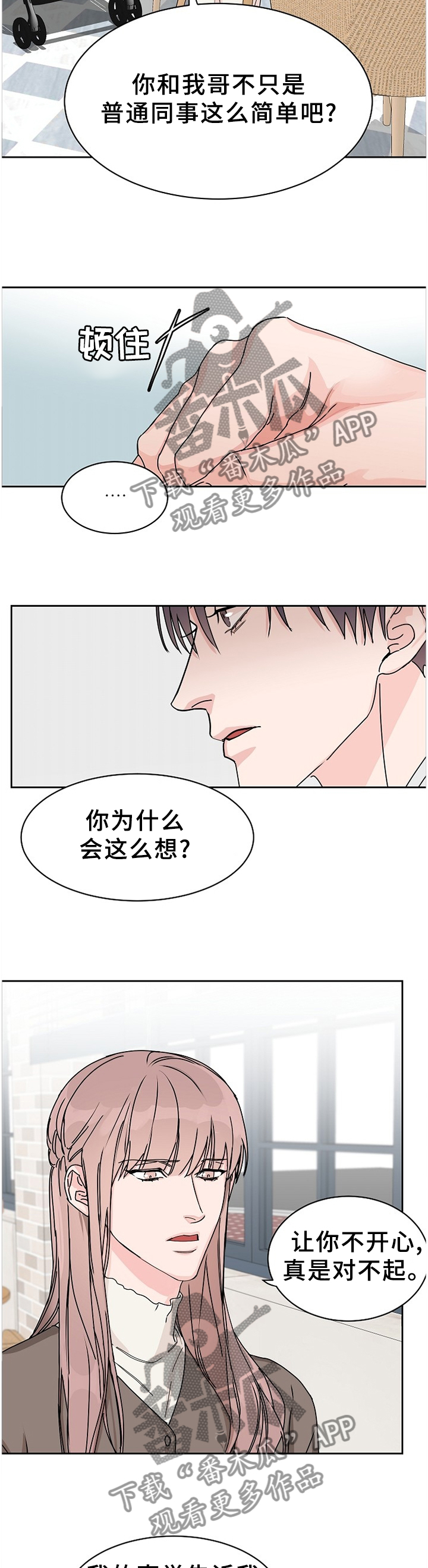 《攻陷工作狂》漫画最新章节第69章：【第二季】告知免费下拉式在线观看章节第【3】张图片