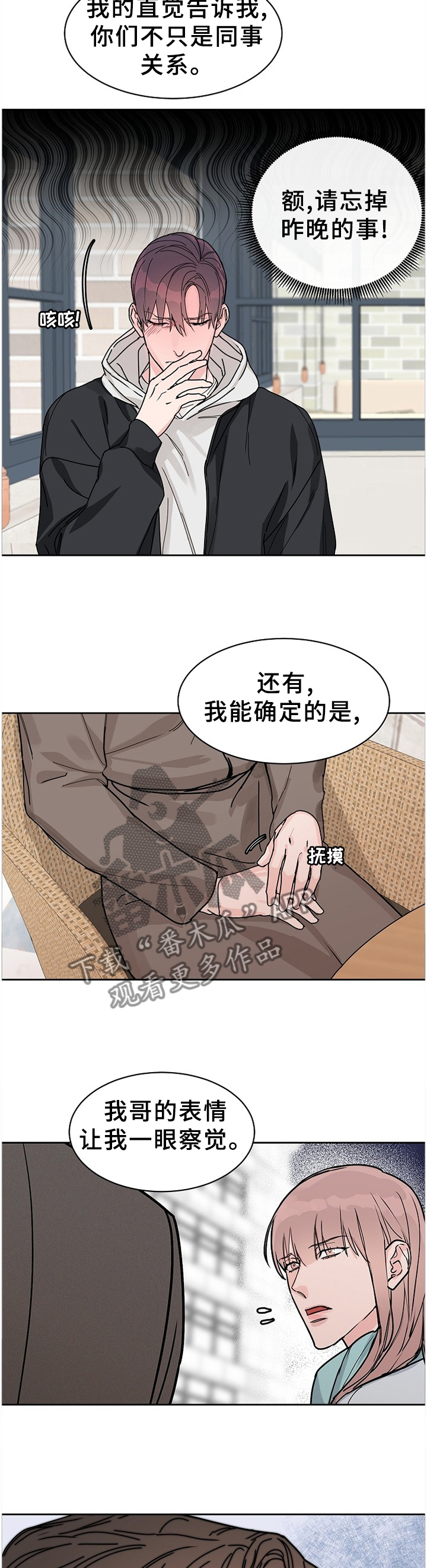 【攻陷工作狂】漫画-（第69章：【第二季】告知）章节漫画下拉式图片-第11张图片