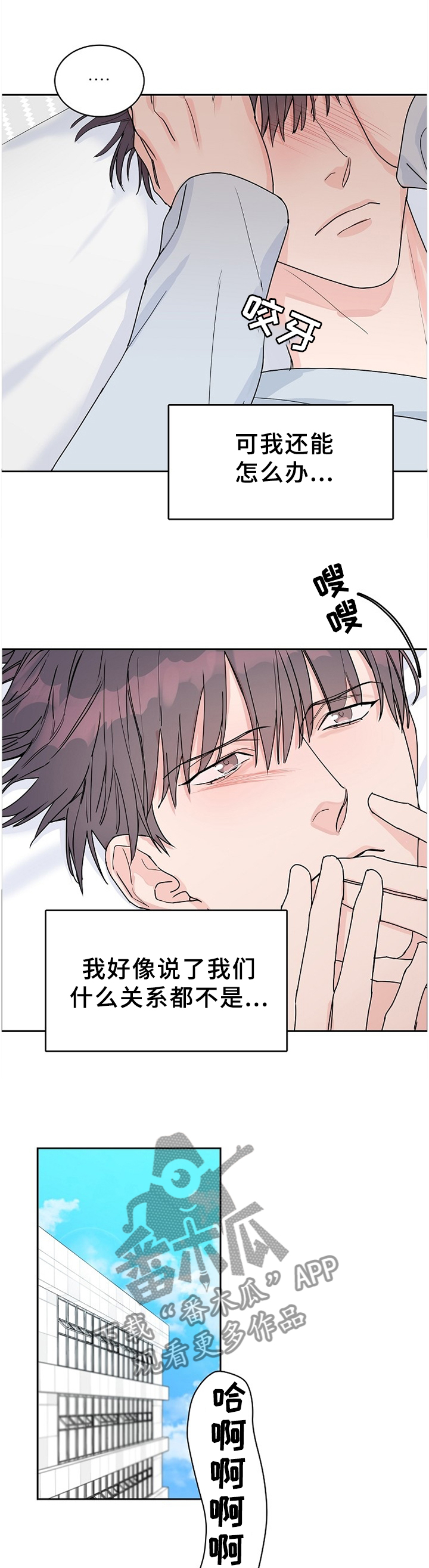 【攻陷工作狂】漫画-（第69章：【第二季】告知）章节漫画下拉式图片-第1张图片