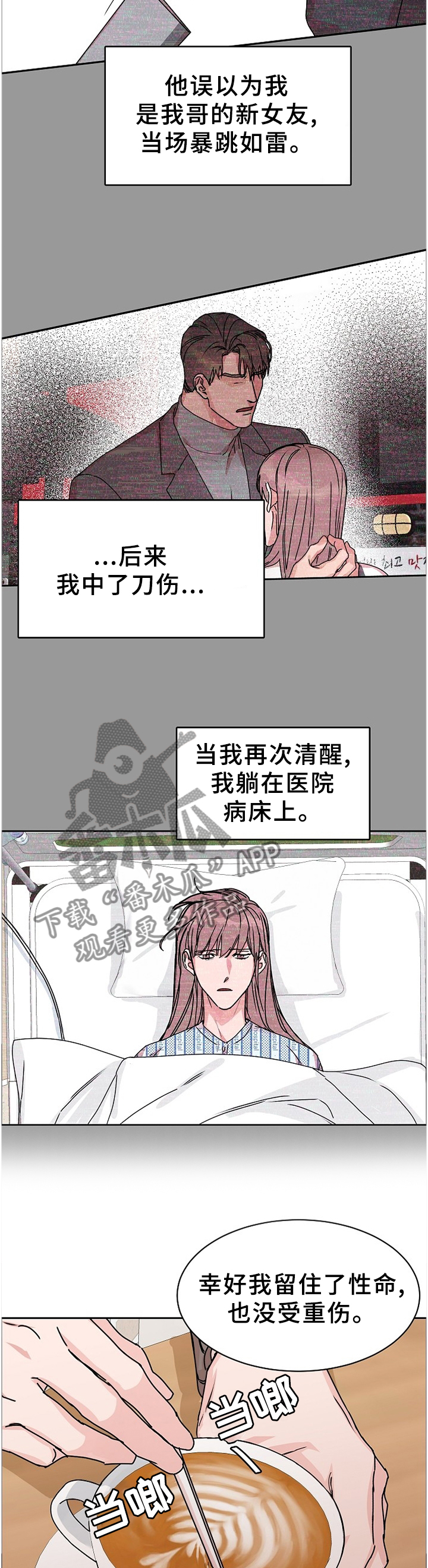 《攻陷工作狂》漫画最新章节第70章：【第二季】真相免费下拉式在线观看章节第【11】张图片