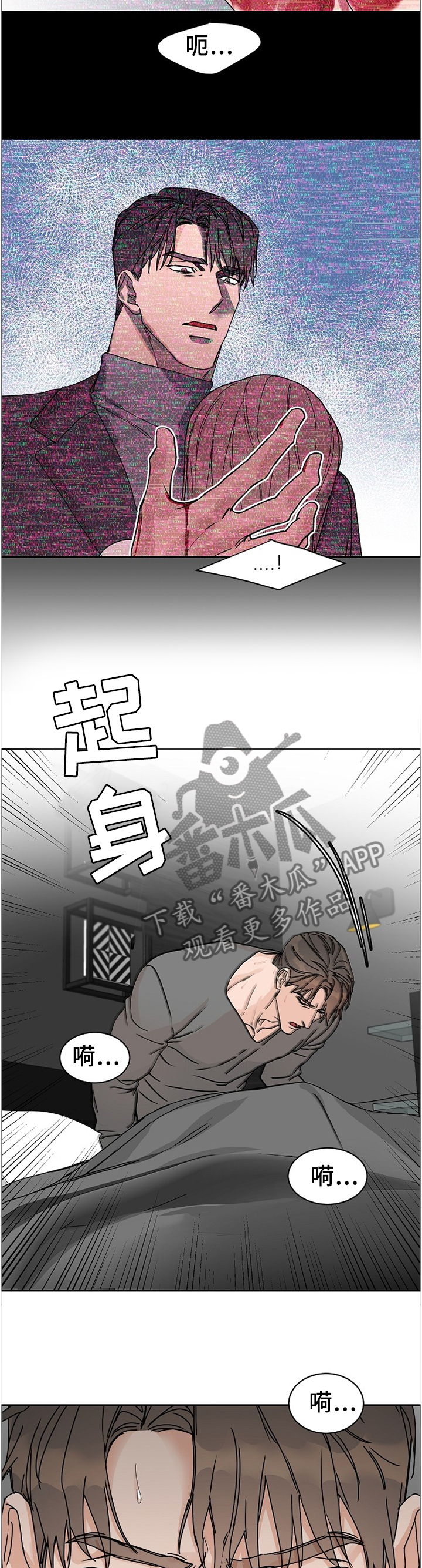 《攻陷工作狂》漫画最新章节第70章：【第二季】真相免费下拉式在线观看章节第【5】张图片