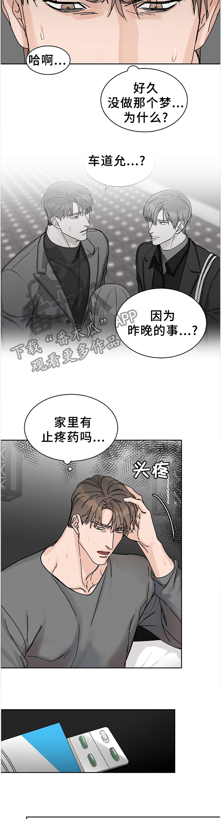 《攻陷工作狂》漫画最新章节第70章：【第二季】真相免费下拉式在线观看章节第【4】张图片