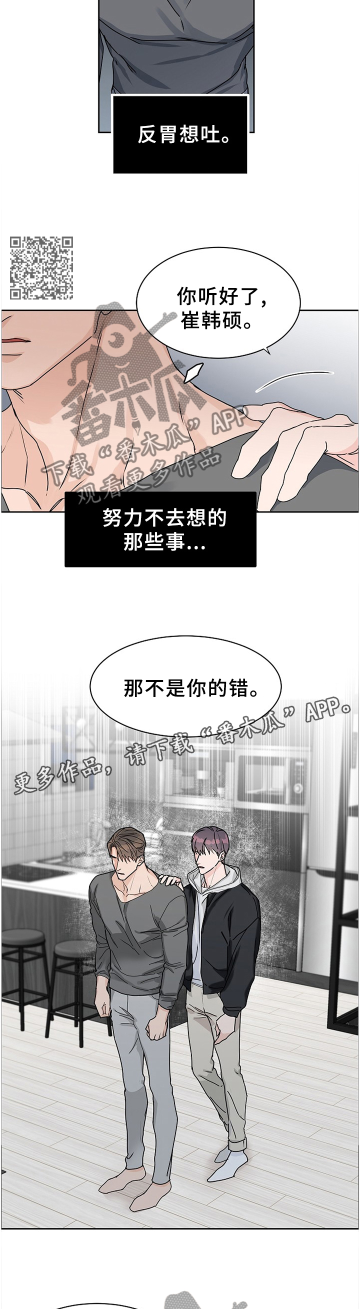 【攻陷工作狂】漫画-（第71章：【第二季】不是你的问题）章节漫画下拉式图片-第7张图片