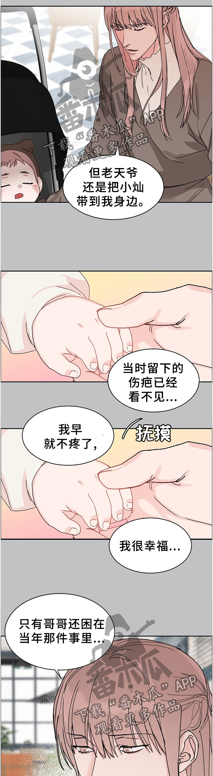 【攻陷工作狂】漫画-（第71章：【第二季】不是你的问题）章节漫画下拉式图片-第10张图片