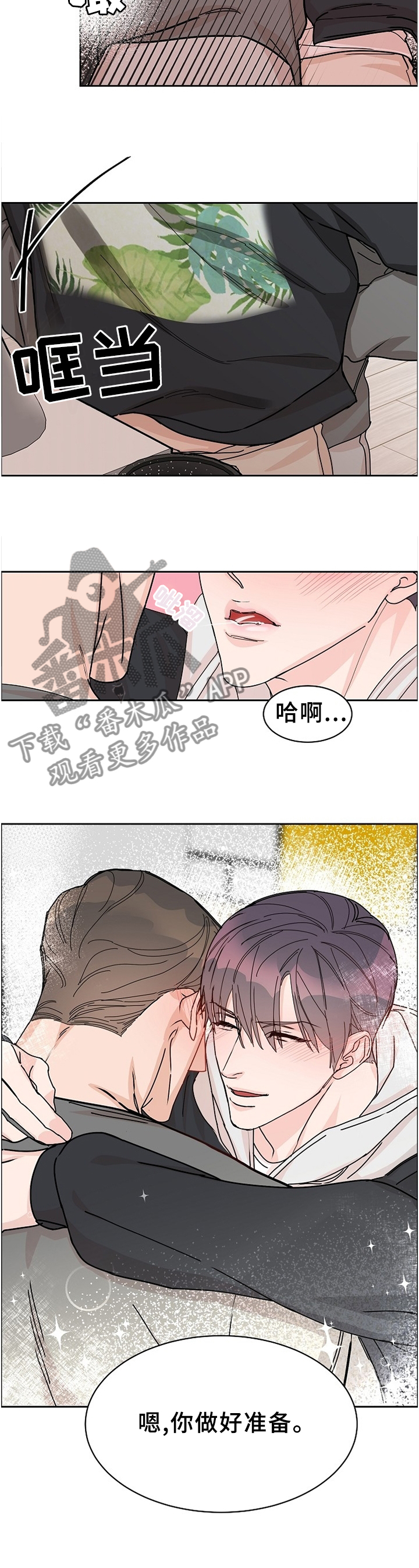 《攻陷工作狂》漫画最新章节第72章：【第二季】做好准备吧免费下拉式在线观看章节第【1】张图片