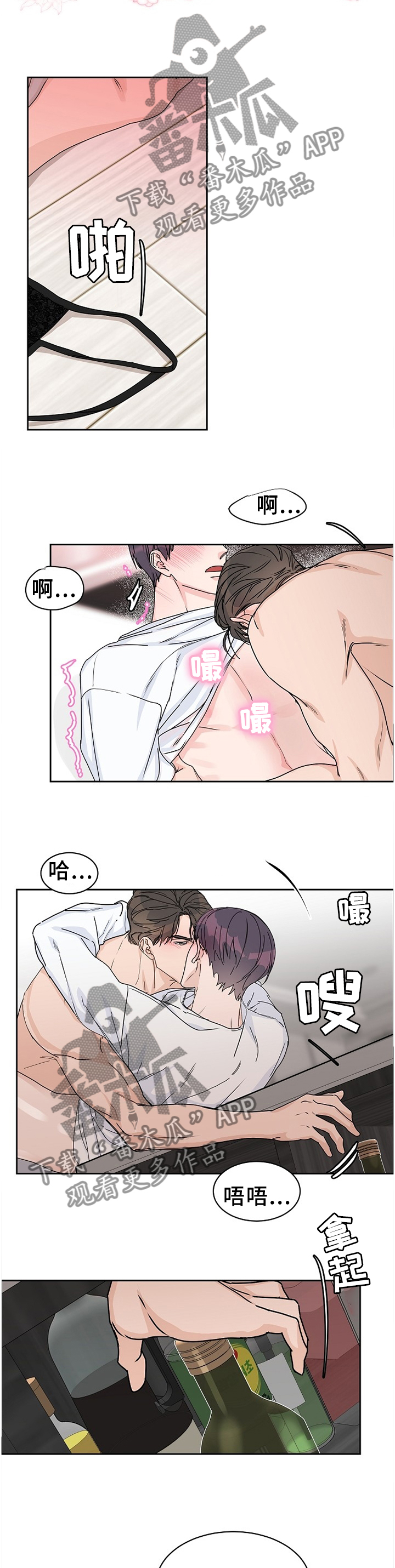 《攻陷工作狂》漫画最新章节第73章：【第二季】必胜法宝免费下拉式在线观看章节第【8】张图片