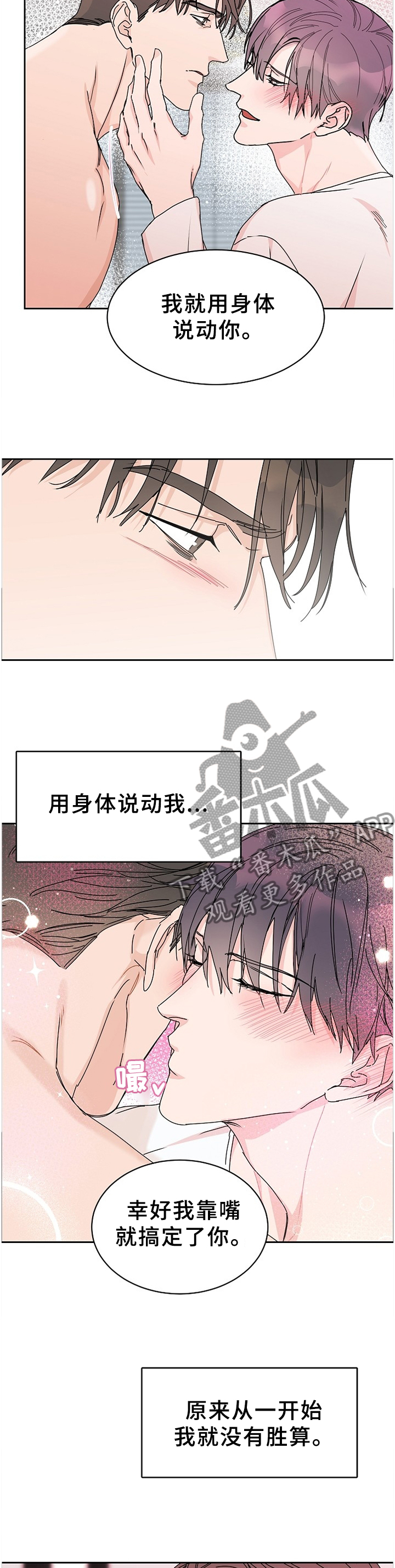 《攻陷工作狂》漫画最新章节第73章：【第二季】必胜法宝免费下拉式在线观看章节第【10】张图片