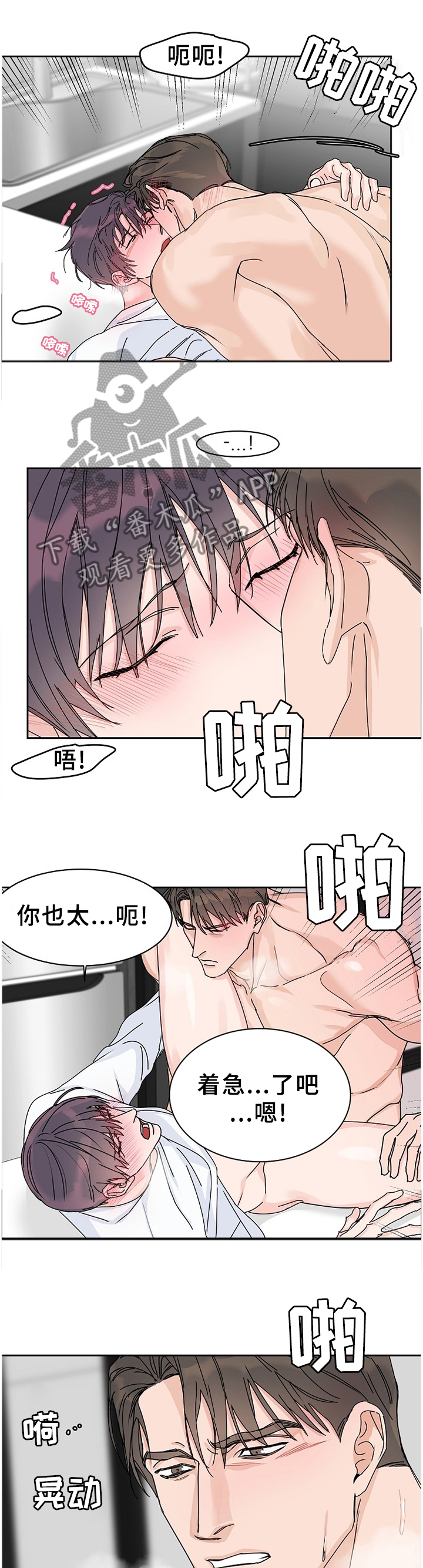 《攻陷工作狂》漫画最新章节第73章：【第二季】必胜法宝免费下拉式在线观看章节第【3】张图片