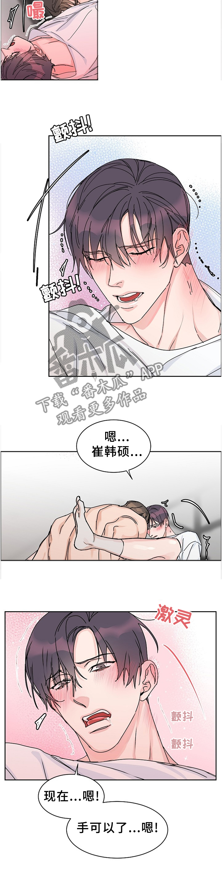 《攻陷工作狂》漫画最新章节第73章：【第二季】必胜法宝免费下拉式在线观看章节第【5】张图片