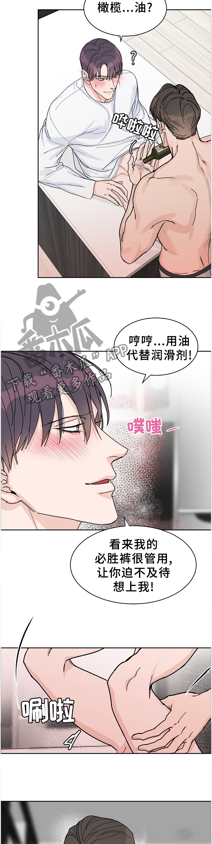 《攻陷工作狂》漫画最新章节第73章：【第二季】必胜法宝免费下拉式在线观看章节第【7】张图片