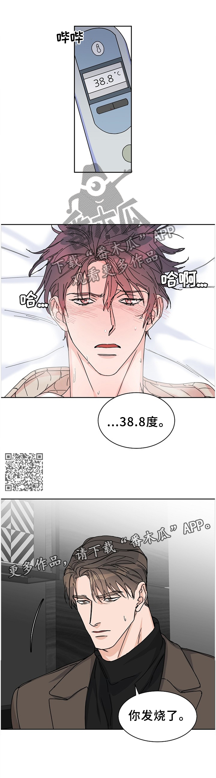 《攻陷工作狂》漫画最新章节第74章：【第二季】生病免费下拉式在线观看章节第【6】张图片