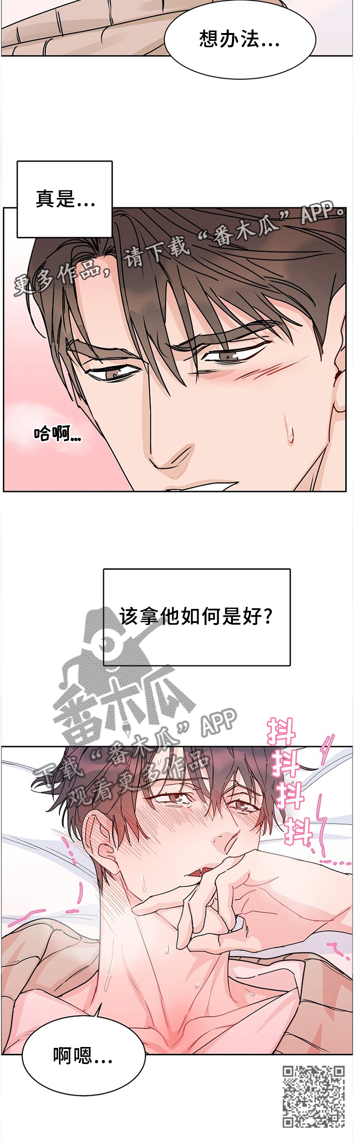 《攻陷工作狂》漫画最新章节第74章：【第二季】生病免费下拉式在线观看章节第【1】张图片