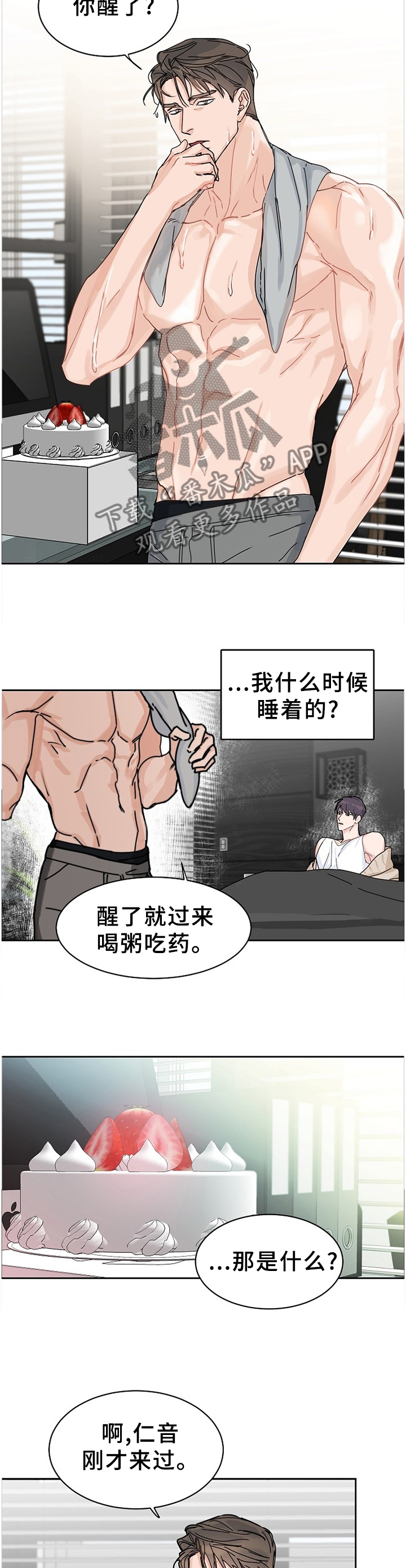 【攻陷工作狂】漫画-（第75章：【第二季】所有的爱）章节漫画下拉式图片-第6张图片