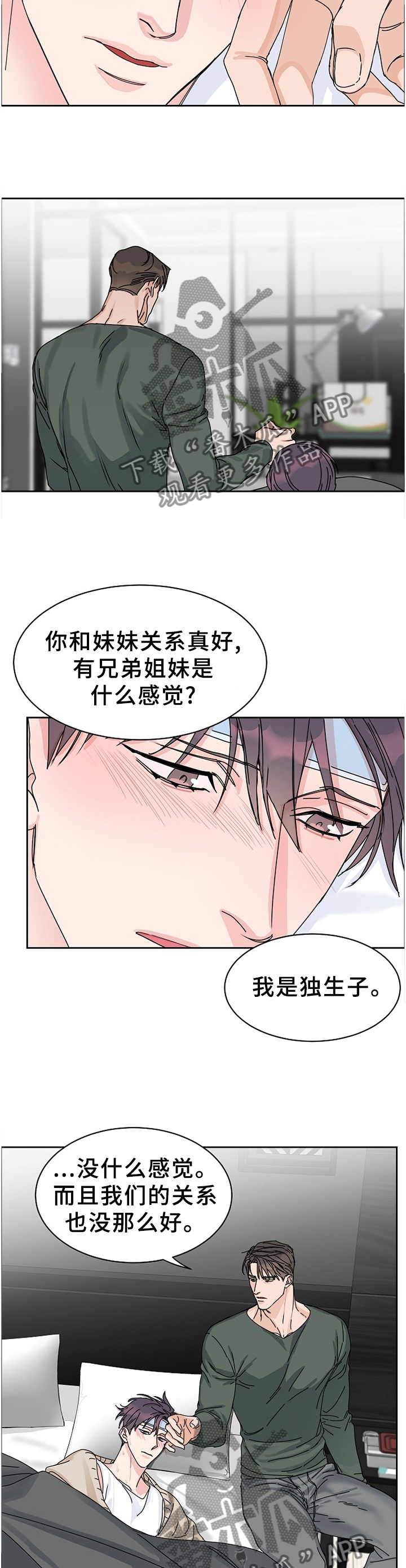 《攻陷工作狂》漫画最新章节第75章：【第二季】所有的爱免费下拉式在线观看章节第【3】张图片