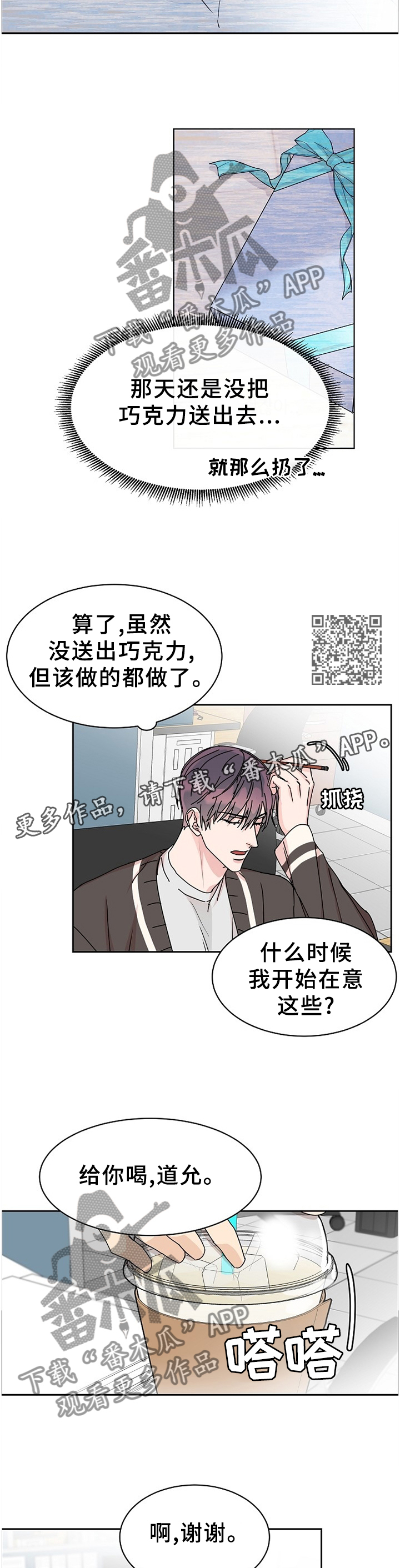 《攻陷工作狂》漫画最新章节第76章：【第二季】一起下班免费下拉式在线观看章节第【6】张图片