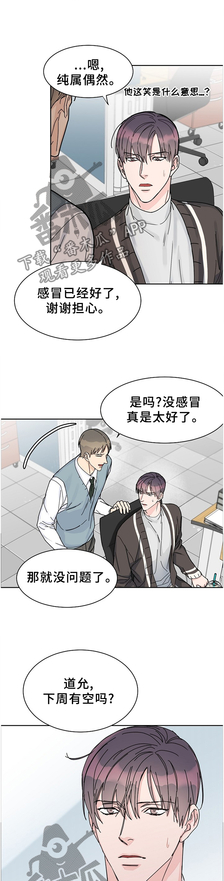 《攻陷工作狂》漫画最新章节第76章：【第二季】一起下班免费下拉式在线观看章节第【4】张图片