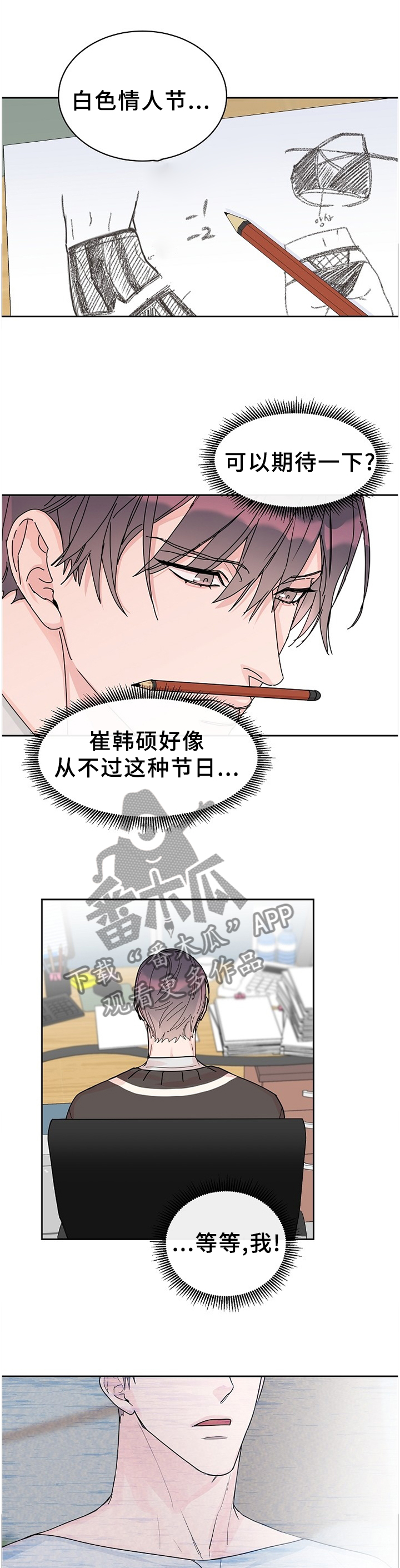 《攻陷工作狂》漫画最新章节第76章：【第二季】一起下班免费下拉式在线观看章节第【7】张图片