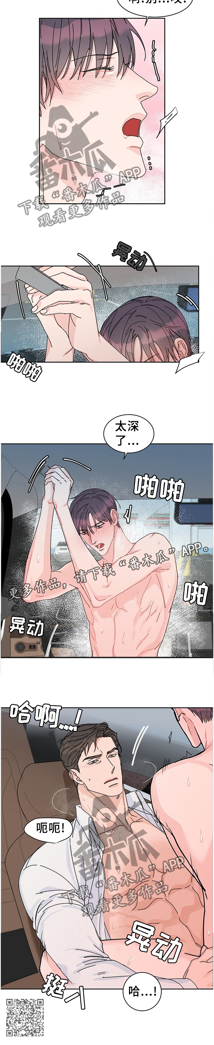 《攻陷工作狂》漫画最新章节第77章：【第二季】待会再吃饭免费下拉式在线观看章节第【1】张图片