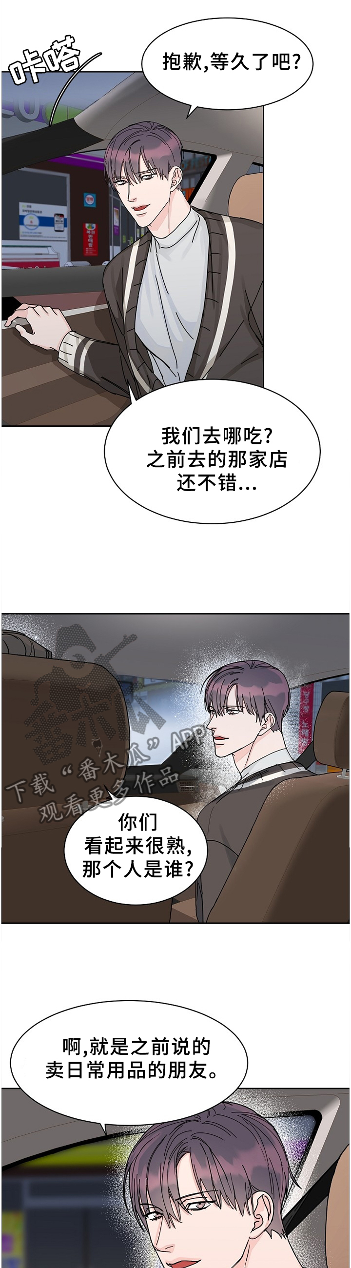 《攻陷工作狂》漫画最新章节第77章：【第二季】待会再吃饭免费下拉式在线观看章节第【7】张图片