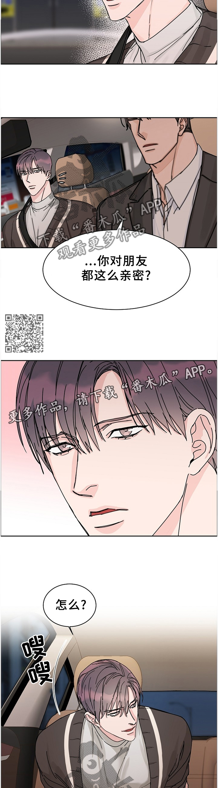 《攻陷工作狂》漫画最新章节第77章：【第二季】待会再吃饭免费下拉式在线观看章节第【6】张图片