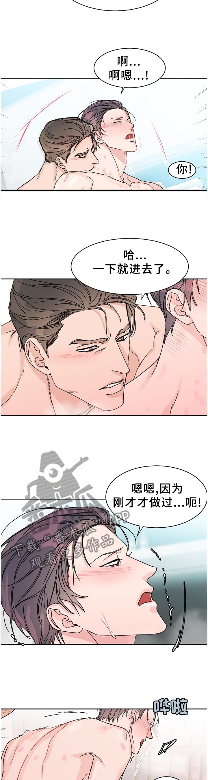 《攻陷工作狂》漫画最新章节第78章：【第二季】独占免费下拉式在线观看章节第【4】张图片