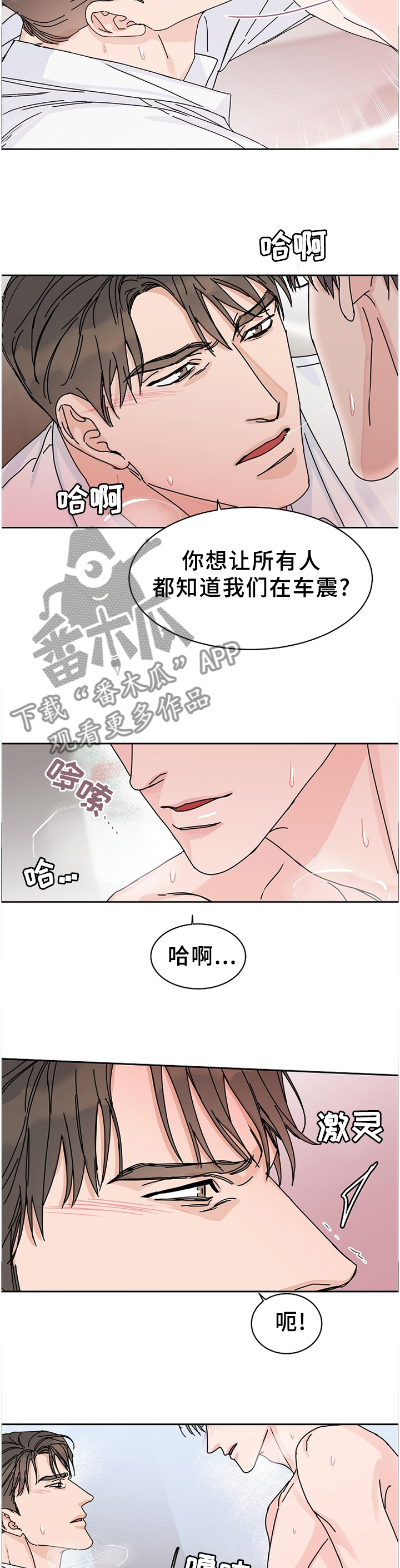 《攻陷工作狂》漫画最新章节第78章：【第二季】独占免费下拉式在线观看章节第【11】张图片