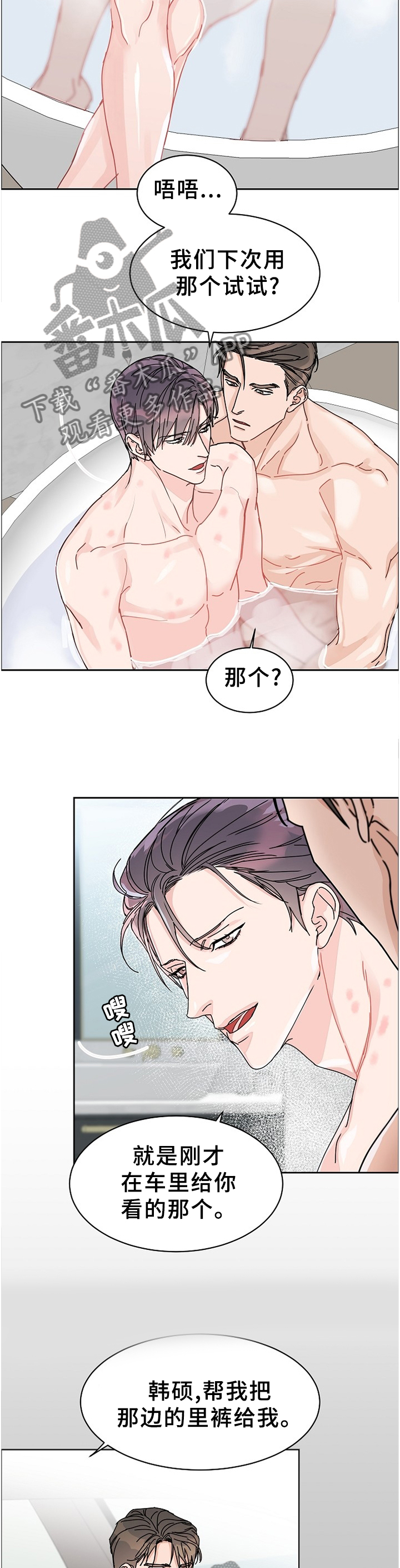 《攻陷工作狂》漫画最新章节第78章：【第二季】独占免费下拉式在线观看章节第【8】张图片