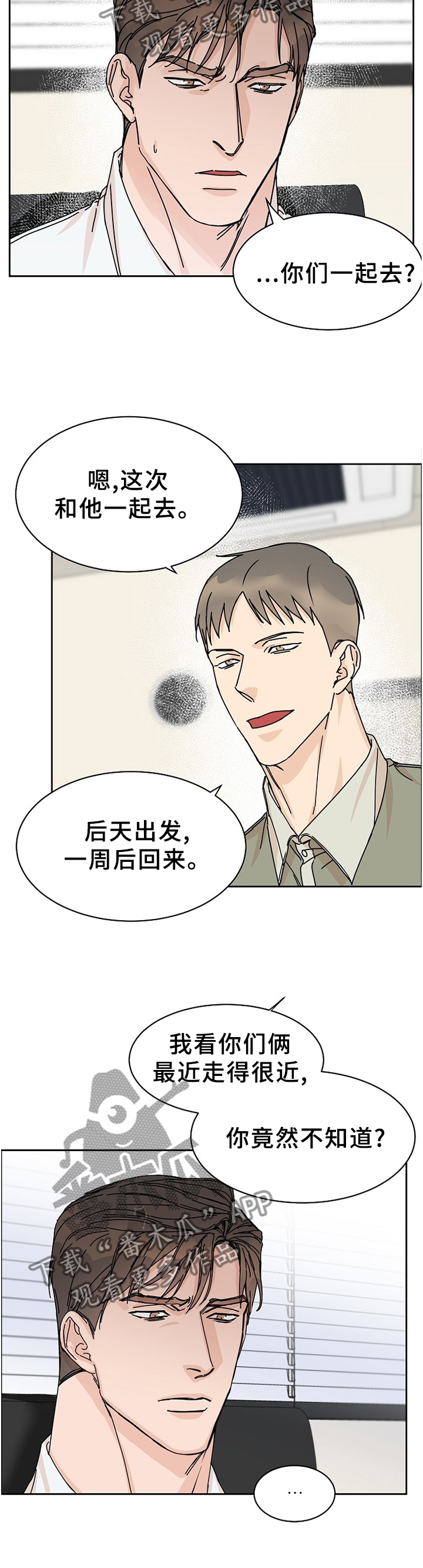 《攻陷工作狂》漫画最新章节第80章：【第二季】分开考虑免费下拉式在线观看章节第【11】张图片