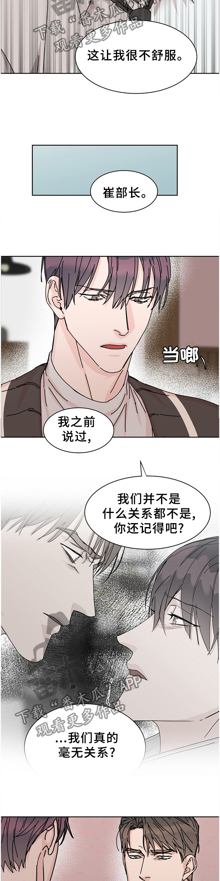 《攻陷工作狂》漫画最新章节第80章：【第二季】分开考虑免费下拉式在线观看章节第【5】张图片