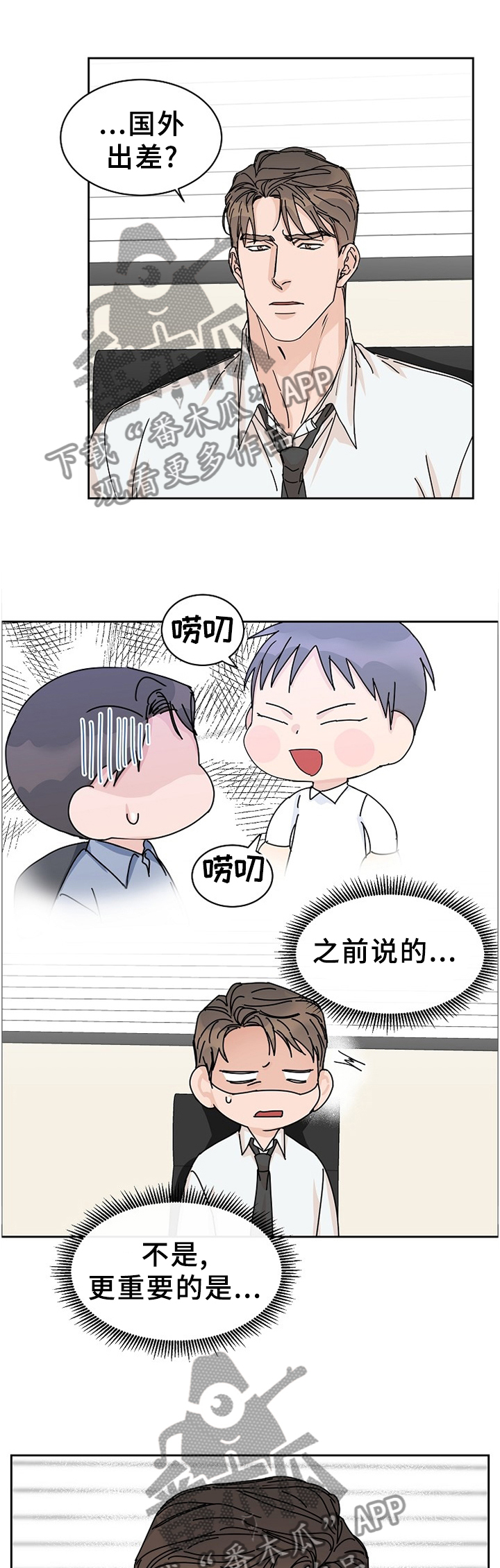 《攻陷工作狂》漫画最新章节第80章：【第二季】分开考虑免费下拉式在线观看章节第【12】张图片