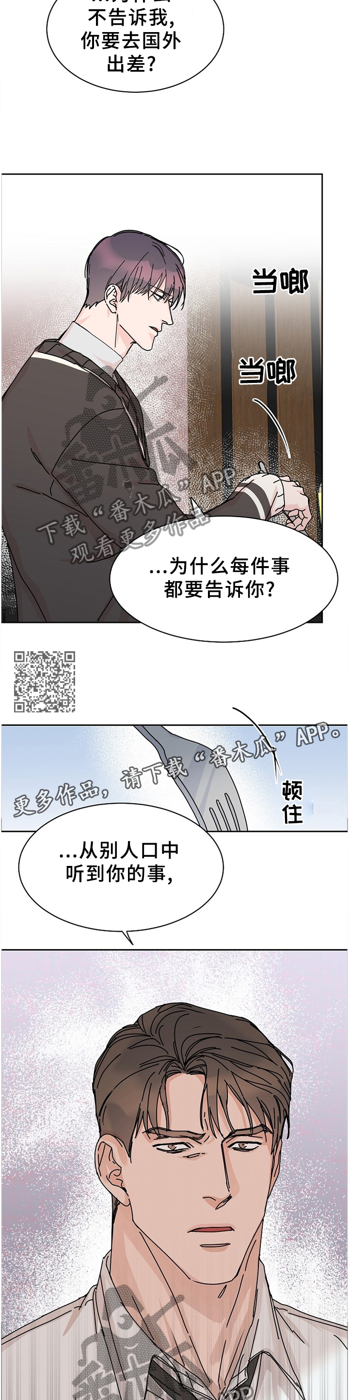 《攻陷工作狂》漫画最新章节第80章：【第二季】分开考虑免费下拉式在线观看章节第【6】张图片