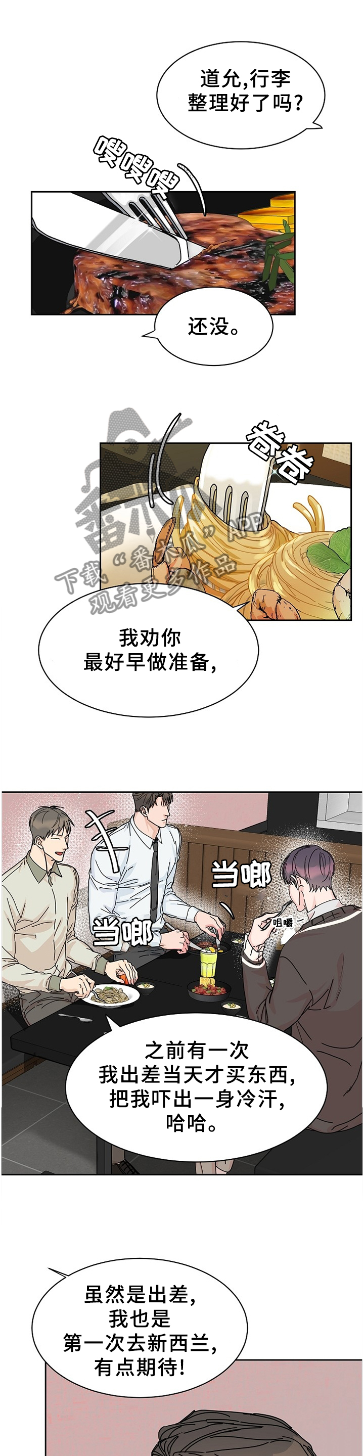 《攻陷工作狂》漫画最新章节第80章：【第二季】分开考虑免费下拉式在线观看章节第【10】张图片