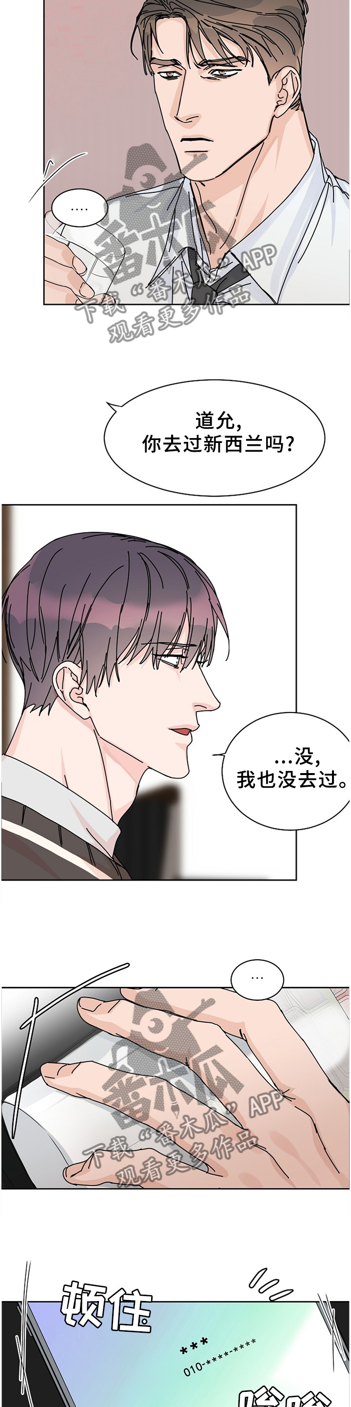 《攻陷工作狂》漫画最新章节第80章：【第二季】分开考虑免费下拉式在线观看章节第【9】张图片