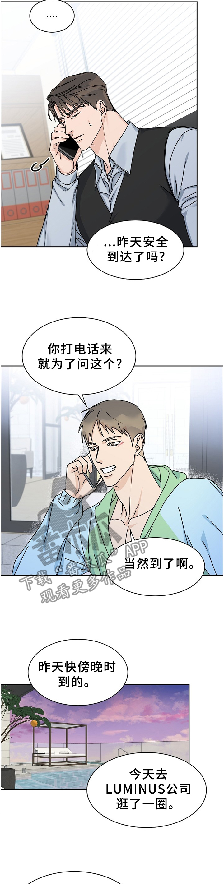 《攻陷工作狂》漫画最新章节第81章：【第二季】做客免费下拉式在线观看章节第【9】张图片