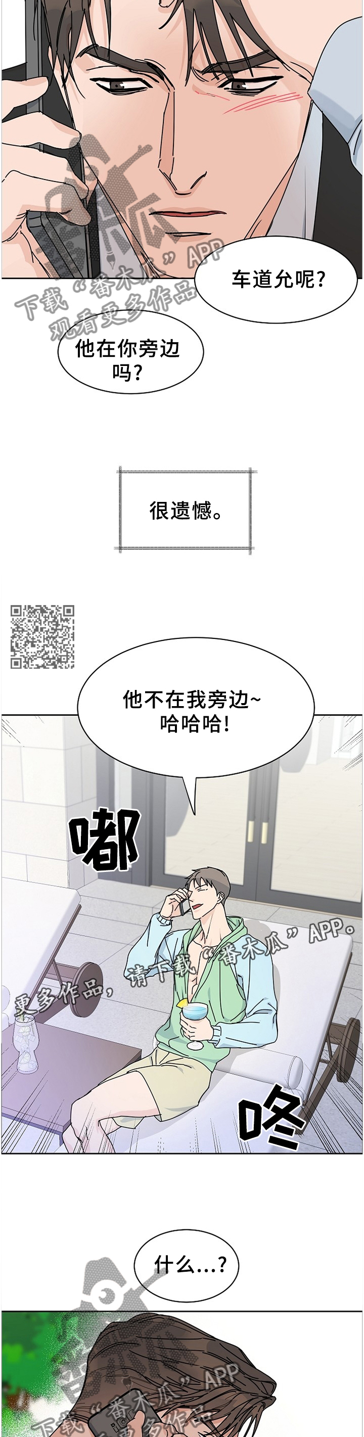 《攻陷工作狂》漫画最新章节第81章：【第二季】做客免费下拉式在线观看章节第【6】张图片