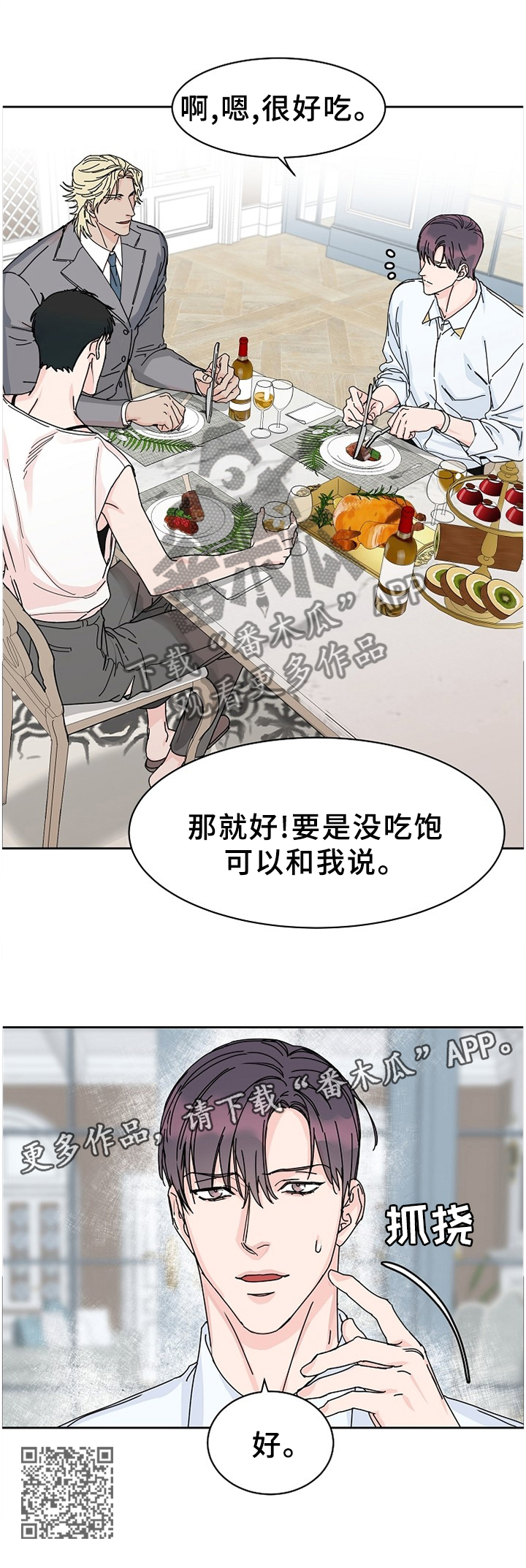 《攻陷工作狂》漫画最新章节第81章：【第二季】做客免费下拉式在线观看章节第【1】张图片