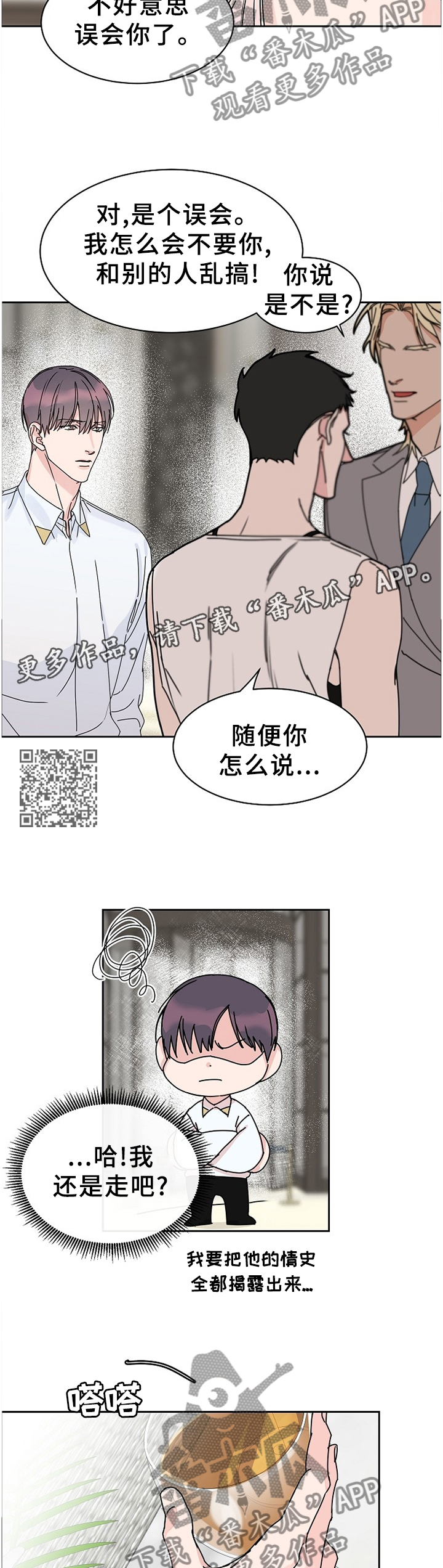 【攻陷工作狂】漫画-（第82章：【第二季】留宿）章节漫画下拉式图片-第8张图片