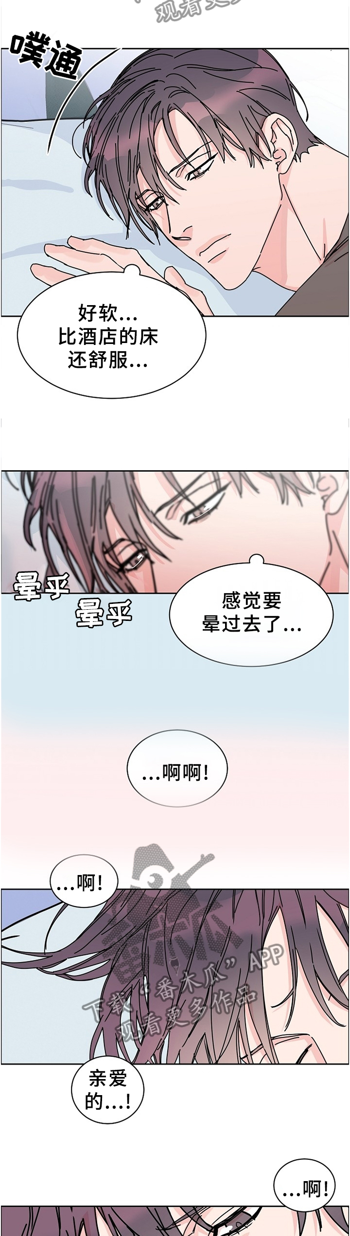 《攻陷工作狂》漫画最新章节第82章：【第二季】留宿免费下拉式在线观看章节第【3】张图片