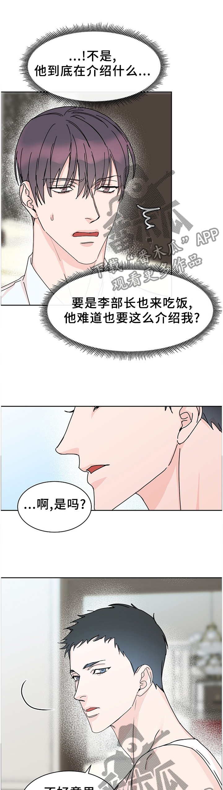 【攻陷工作狂】漫画-（第82章：【第二季】留宿）章节漫画下拉式图片-第7张图片