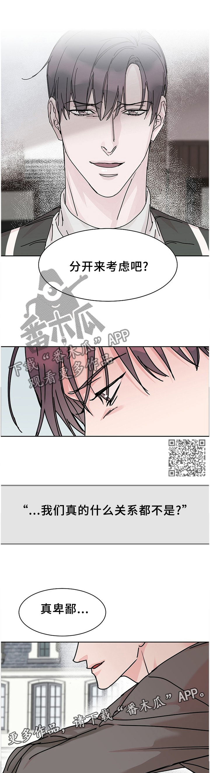 《攻陷工作狂》漫画最新章节第83章：【第二季】回不到从前免费下拉式在线观看章节第【8】张图片