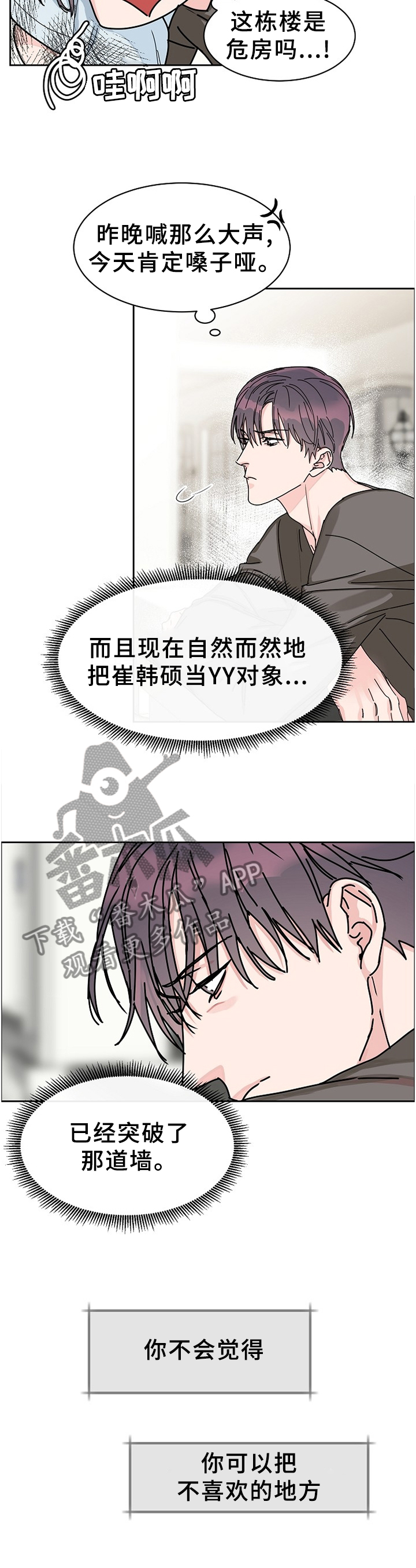 《攻陷工作狂》漫画最新章节第83章：【第二季】回不到从前免费下拉式在线观看章节第【9】张图片