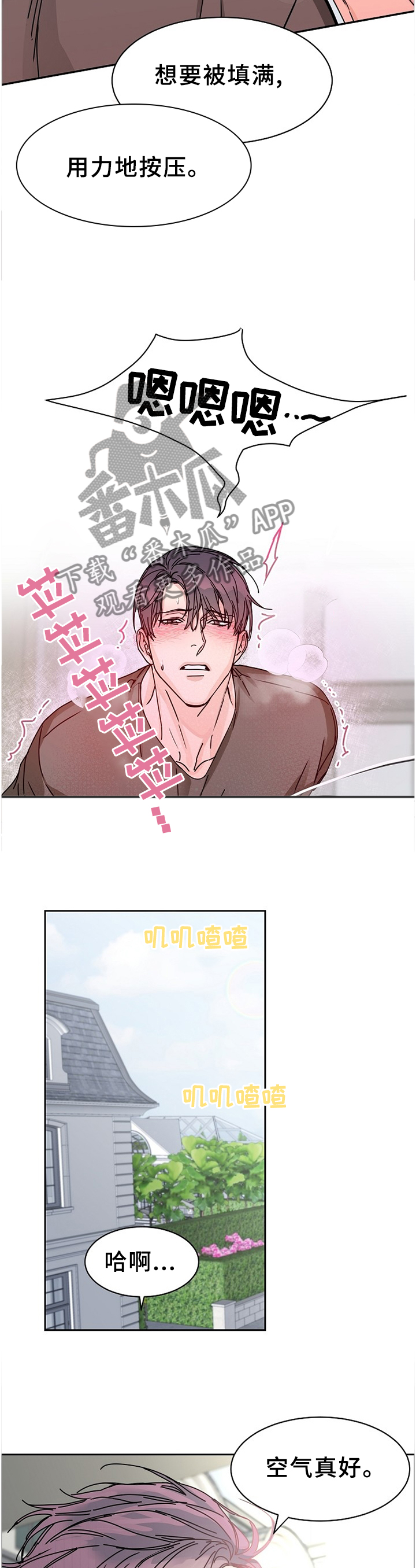 《攻陷工作狂》漫画最新章节第83章：【第二季】回不到从前免费下拉式在线观看章节第【11】张图片