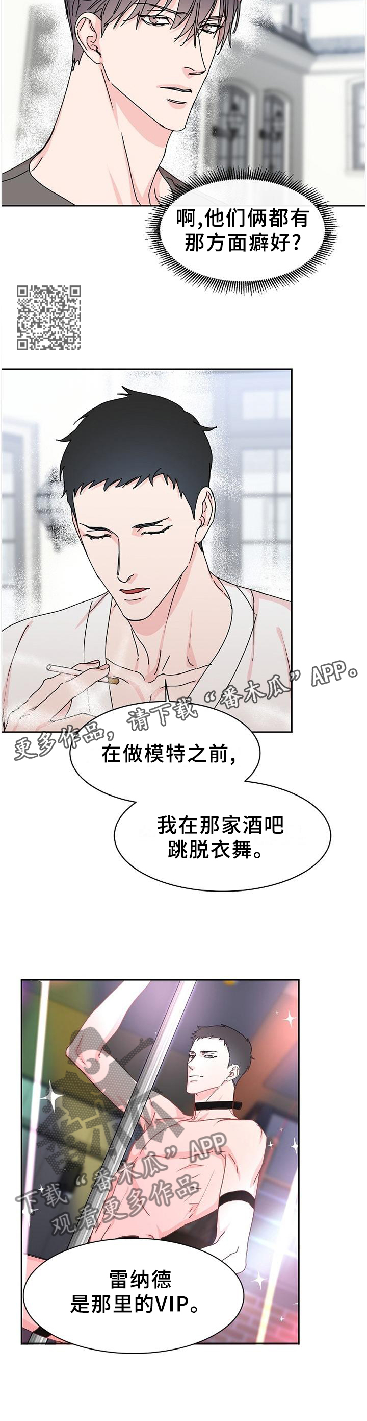 《攻陷工作狂》漫画最新章节第84章：【第二季】你不是这样吗?免费下拉式在线观看章节第【6】张图片