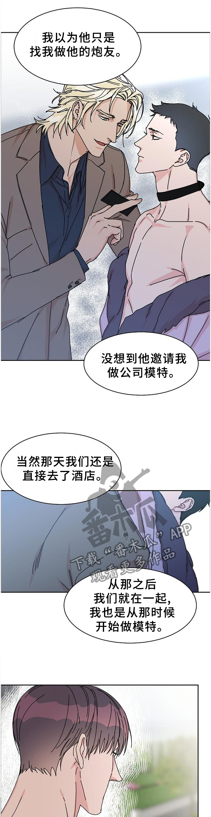 【攻陷工作狂】漫画-（第84章：【第二季】你不是这样吗?）章节漫画下拉式图片-第7张图片