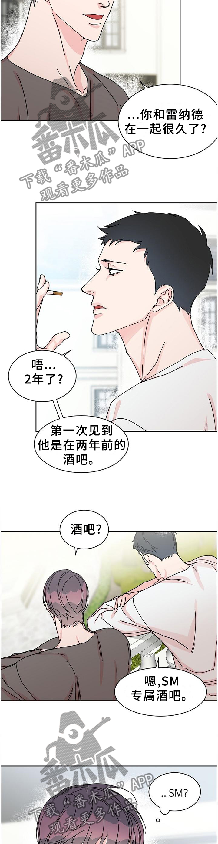 【攻陷工作狂】漫画-（第84章：【第二季】你不是这样吗?）章节漫画下拉式图片-第5张图片